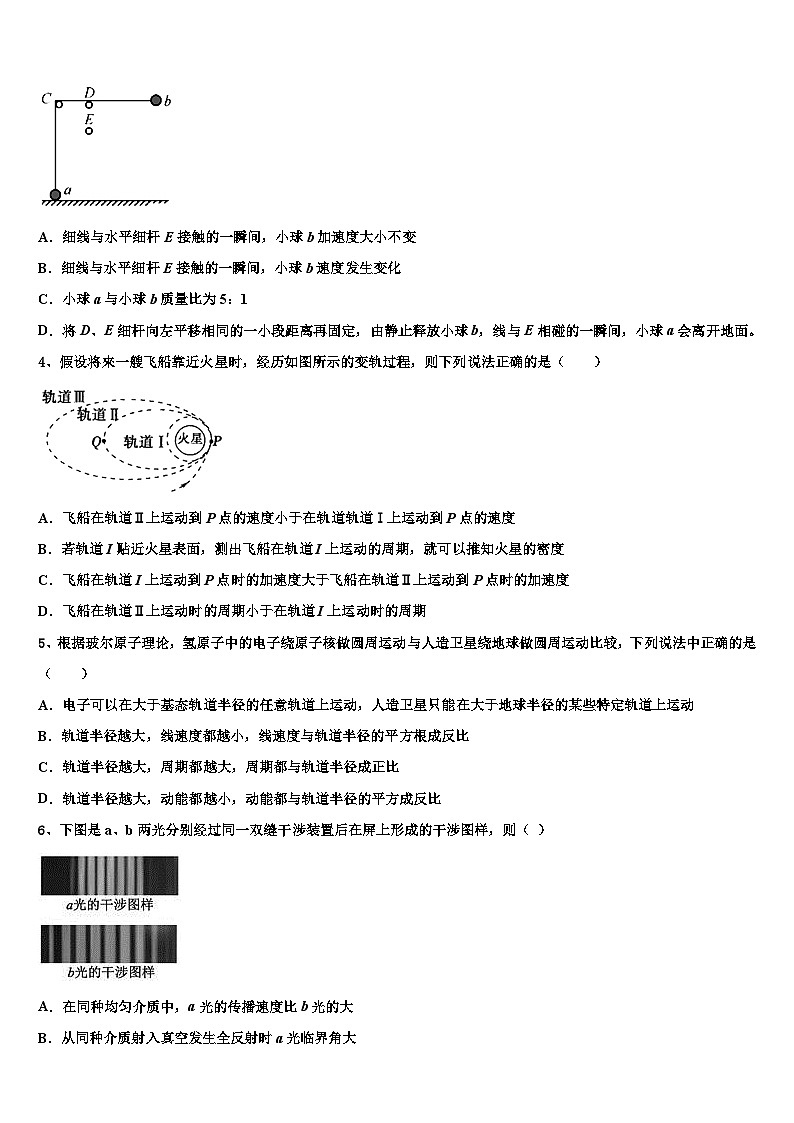 2026届黑龙江省哈尔滨市第三中学高考物理押题试卷含解析第2页