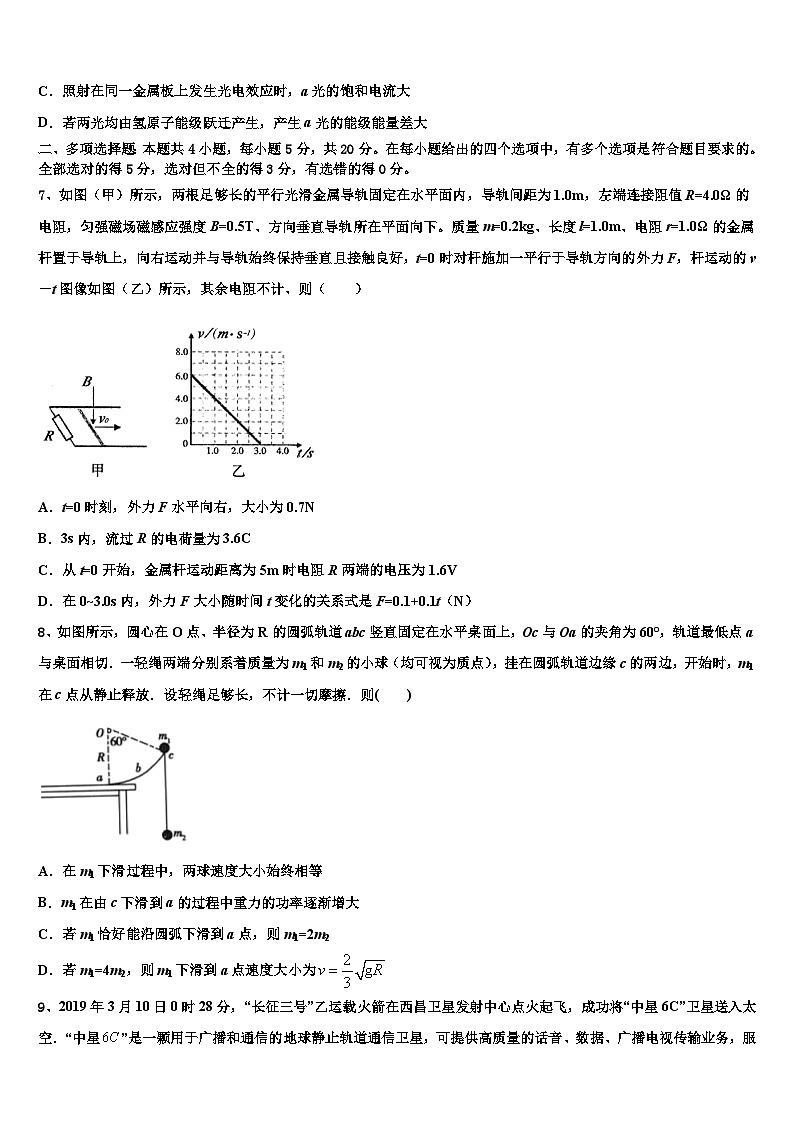 2026届黑龙江省哈尔滨市第三中学高考物理押题试卷含解析第3页