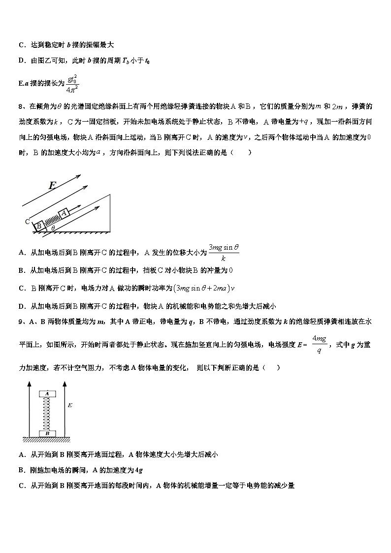 2026届黑龙江省哈尔滨市呼兰区第一中学高考冲刺押题(最后一卷)物理试卷含解析第3页