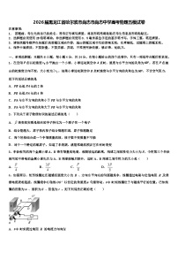 2026届黑龙江省哈尔滨市尚志市尚志中学高考物理五模试卷含解析