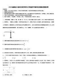 2026届黑龙江省哈尔滨市师范大学附属中学高考仿真模拟物理试卷含解析