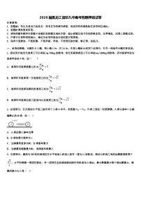 2026届黑龙江省哈九中高考物理押题试卷含解析