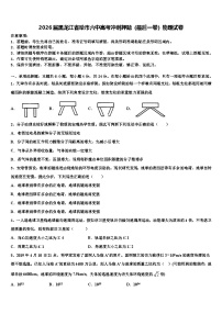2026届黑龙江省哈市六中高考冲刺押题（最后一卷）物理试卷含解析
