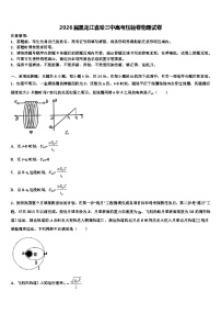 2026届黑龙江省哈三中高考压轴卷物理试卷含解析