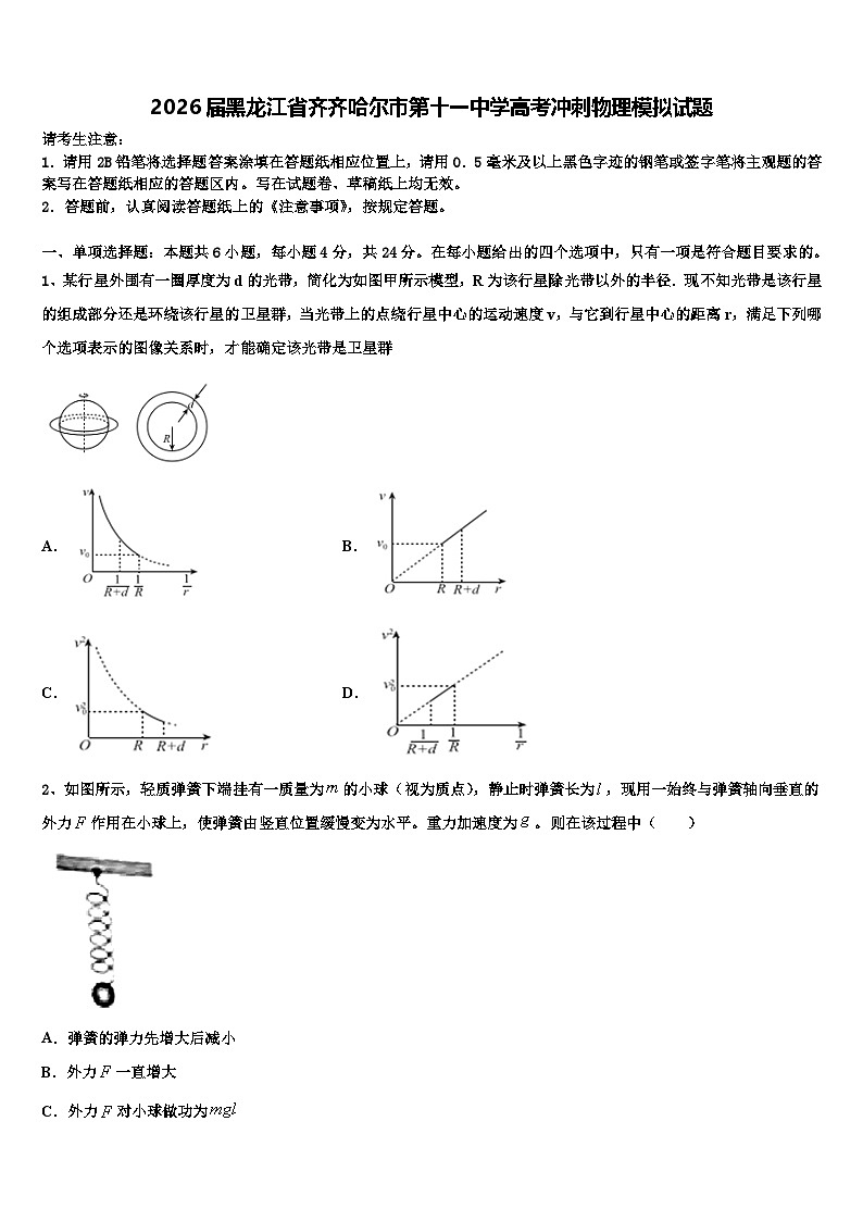 2026届黑龙江省齐齐哈尔市第十一中学高考冲刺物理模拟试题含解析第1页