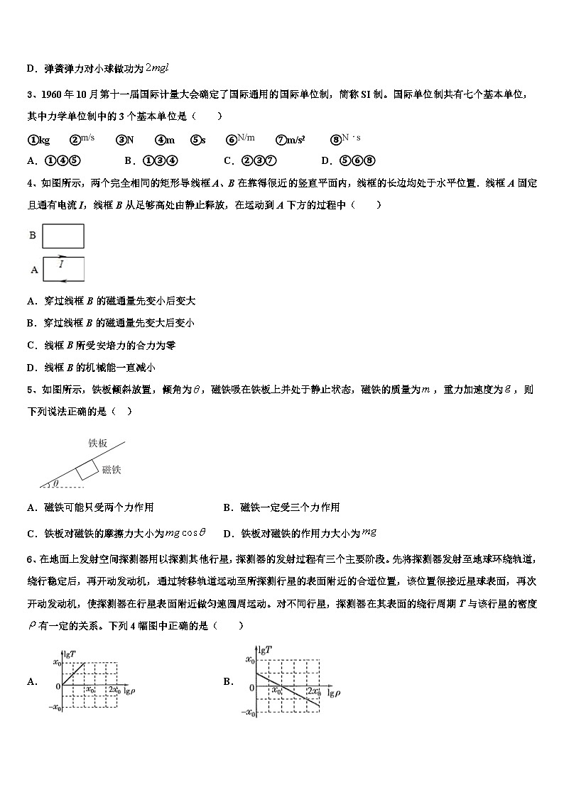 2026届黑龙江省齐齐哈尔市第十一中学高考冲刺物理模拟试题含解析第2页
