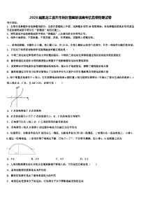 2026届黑龙江省齐市地区普高联谊高考仿真卷物理试卷含解析