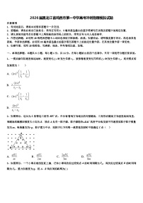 2026届黑龙江省鸡西市第一中学高考冲刺物理模拟试题含解析