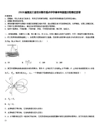 2026届黑龙江省佳木斯市重点中学高考考前提分物理仿真卷含解析