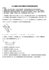 2026届黑龙江省佳木斯重点中学高考物理五模试卷含解析