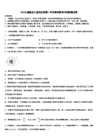 2026届黑龙江省克东县第一中学高考临考冲刺物理试卷含解析