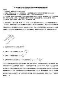 2026届黑龙江省七台河市重点中学高考物理四模试卷含解析