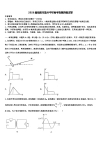 2026届衡阳市重点中学高考物理四模试卷含解析