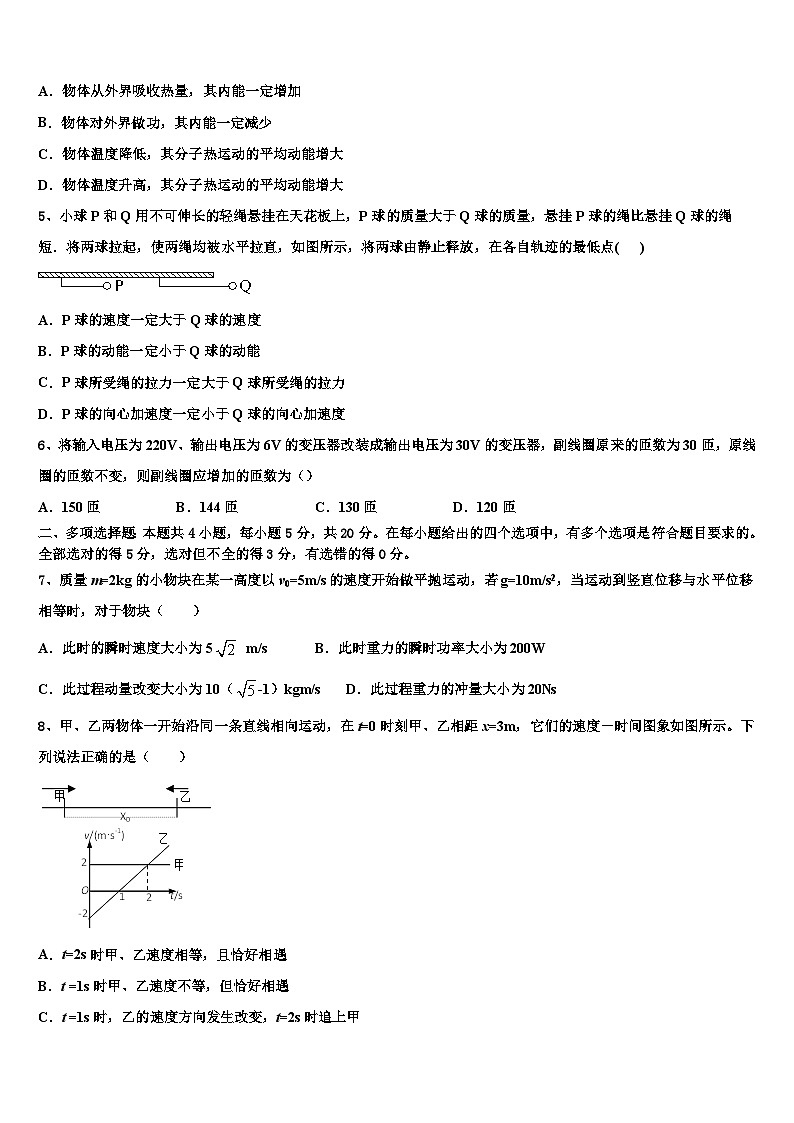 2026届黑龙江省全国名校高考仿真卷物理试卷含解析第2页