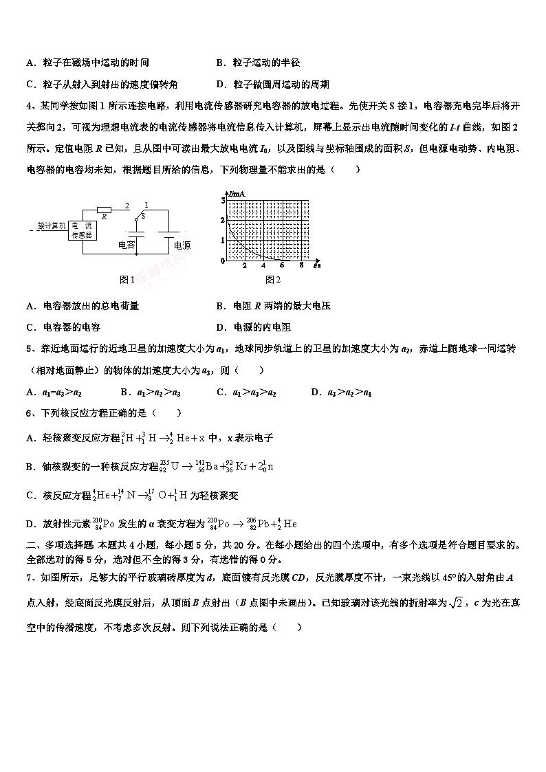 2026届黑龙江省尚志市尚志中学高考适应性考试物理试卷含解析第2页