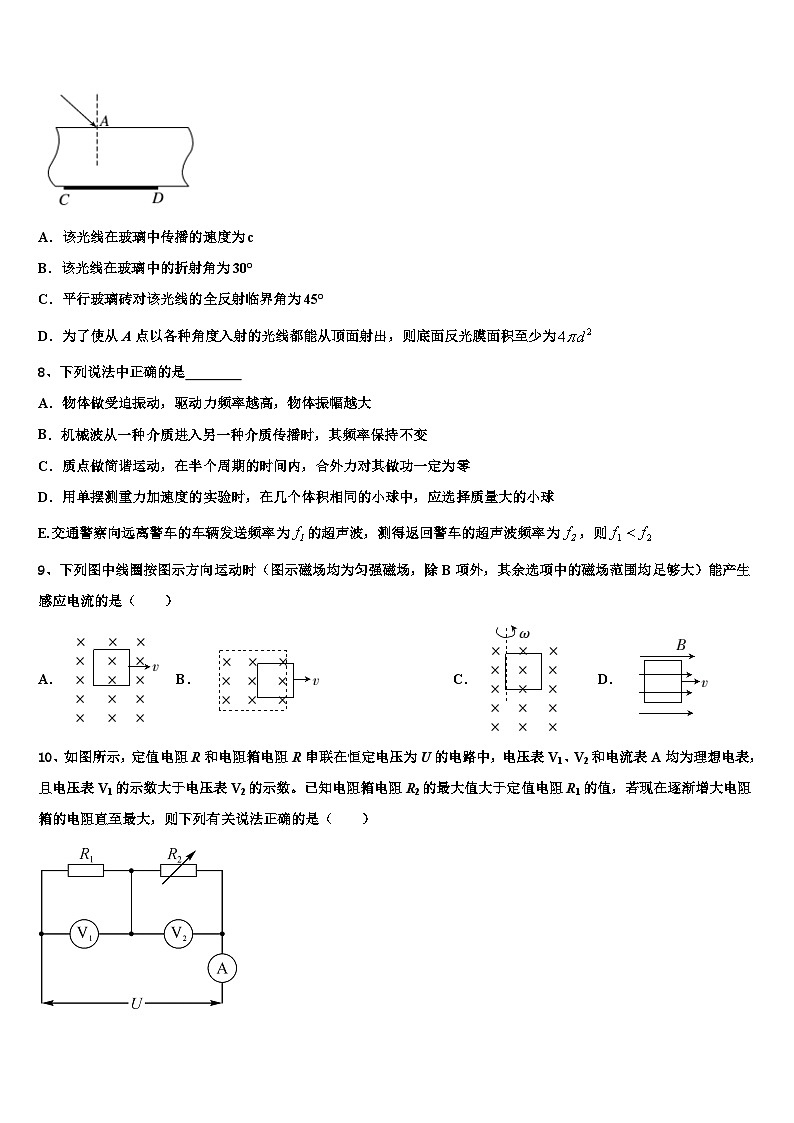 2026届黑龙江省尚志市尚志中学高考适应性考试物理试卷含解析第3页