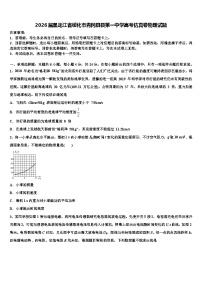 2026届黑龙江省绥化市青冈县县第一中学高考仿真卷物理试题含解析