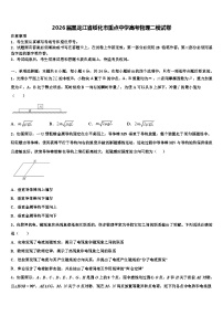 2026届黑龙江省绥化市重点中学高考物理二模试卷含解析