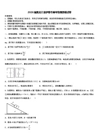 2026届黑龙江省伊春市高考物理四模试卷含解析