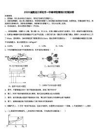 2026届黑龙江绥化市一中高考物理倒计时模拟卷含解析