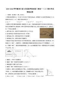 2025-2026学年黑龙江省大庆实验学校实验二部高一（上）期末物理试卷（含答案）