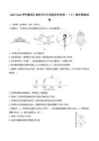 2025-2026学年黑龙江省牡丹江市名校协作体高一（上）期末物理试卷（含答案）