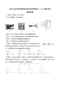 2025-2026学年吉林省长春市县区联考高二（上）期末物理试卷（含答案）