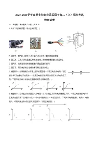 2025-2026学年吉林省长春市县区联考高二（上）期末物理试卷（含答案）