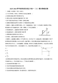2025-2026学年吉林省长春五中高一（上）期末物理试卷（含答案）