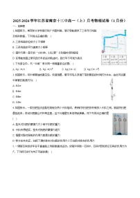 2025-2026学年江苏省南京十三中高一（上）月考物理试卷（1月份）（含答案）