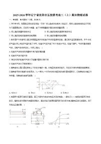 2025-2026学年辽宁省沈阳市五校联考高三（上）期末物理试卷（含答案）