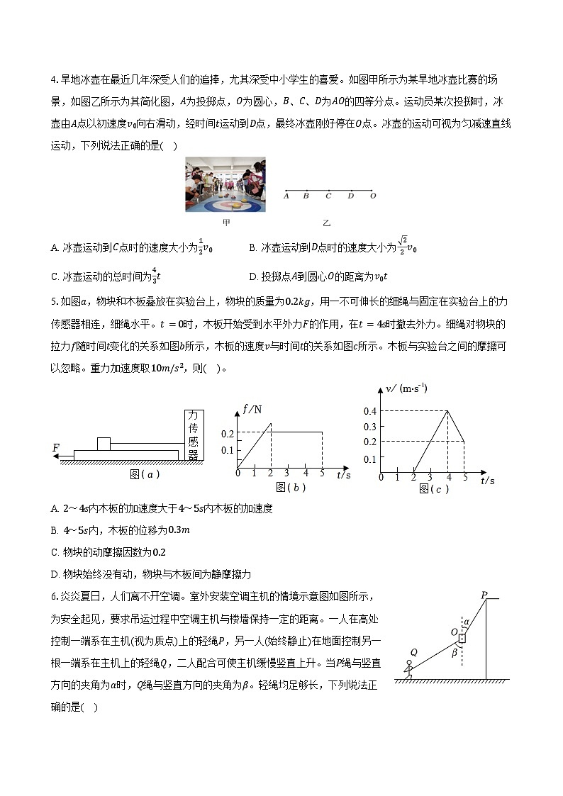 2025-2026学年陕西省渭南市华阴市校级联考高一(上)期末物理试卷(含解析)第2页