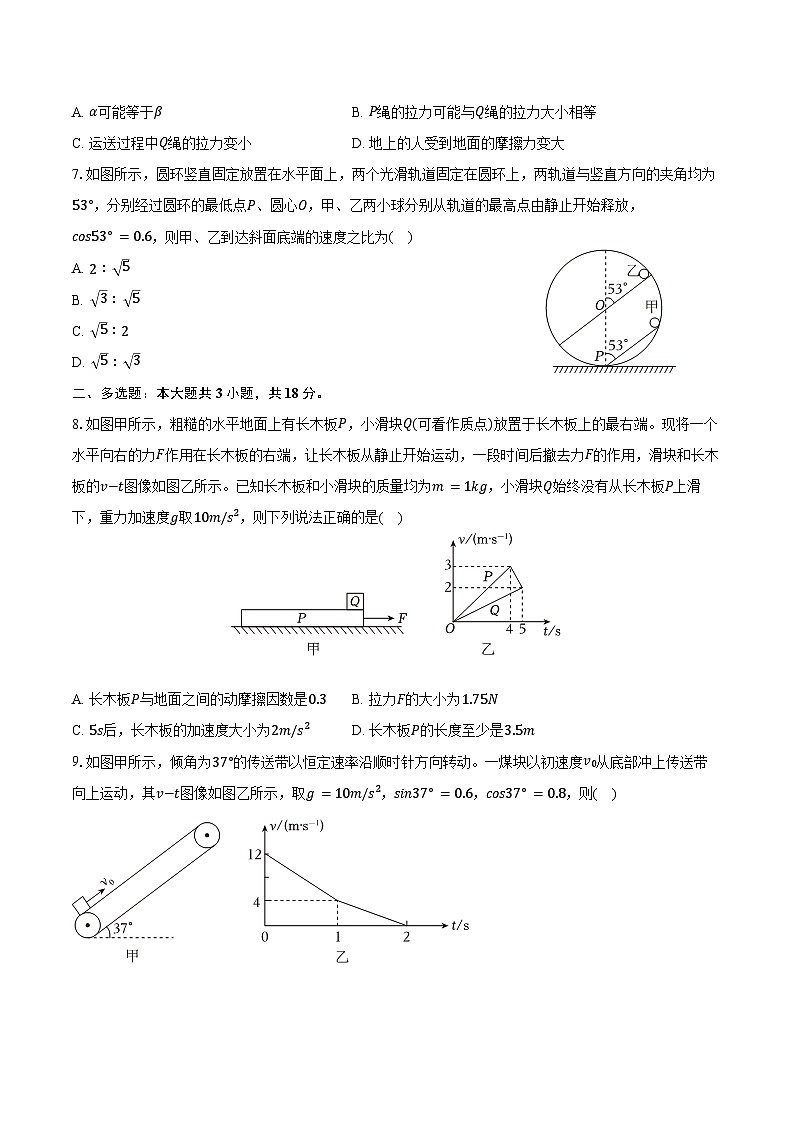 2025-2026学年陕西省渭南市华阴市校级联考高一(上)期末物理试卷(含解析)第3页