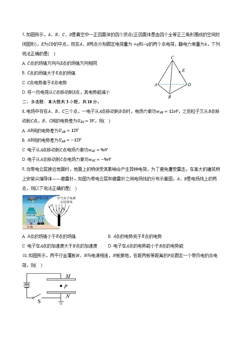 广东省广州市禺山高级中学2025-2026学年高二上学期期中考试物理试卷(含答案)第2页