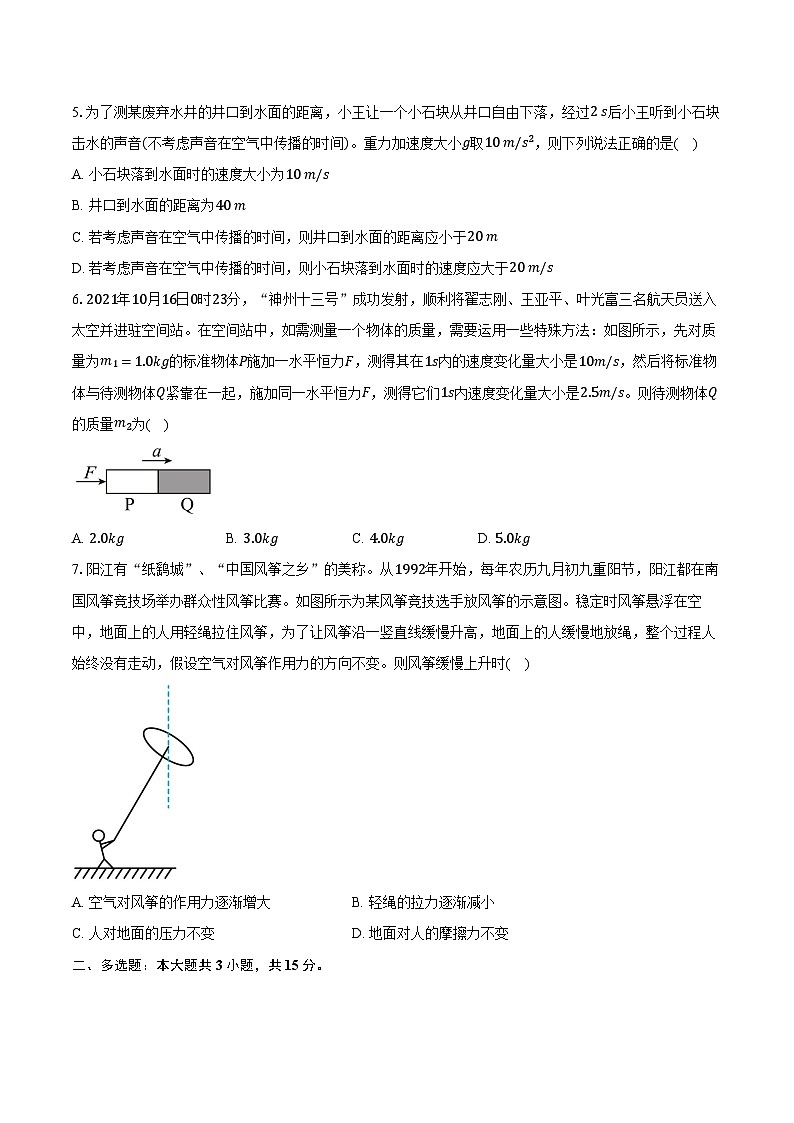 广东省阳江市第一中学2024-2025学年高一上学期期末考试物理试卷(含答案)第2页