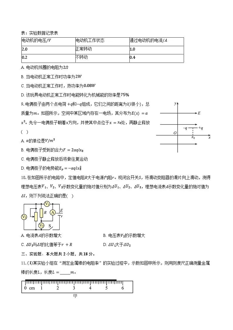 广东省圳市深圳科学高中2025-2026学年高二上学期期中考试物理试卷(含答案)第3页