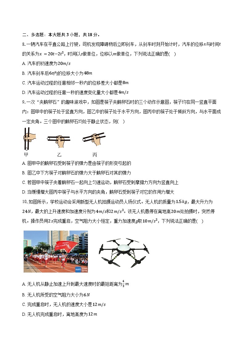 广东省珠海市实验中学2025-2026学年高一上学期1月段考(期末)物理试卷(含答案)第3页
