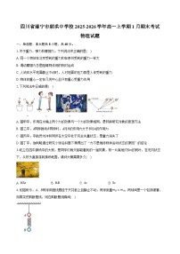 四川省遂宁市射洪中学校2025-2026学年高一上学期1月期末物理试卷（含答案）