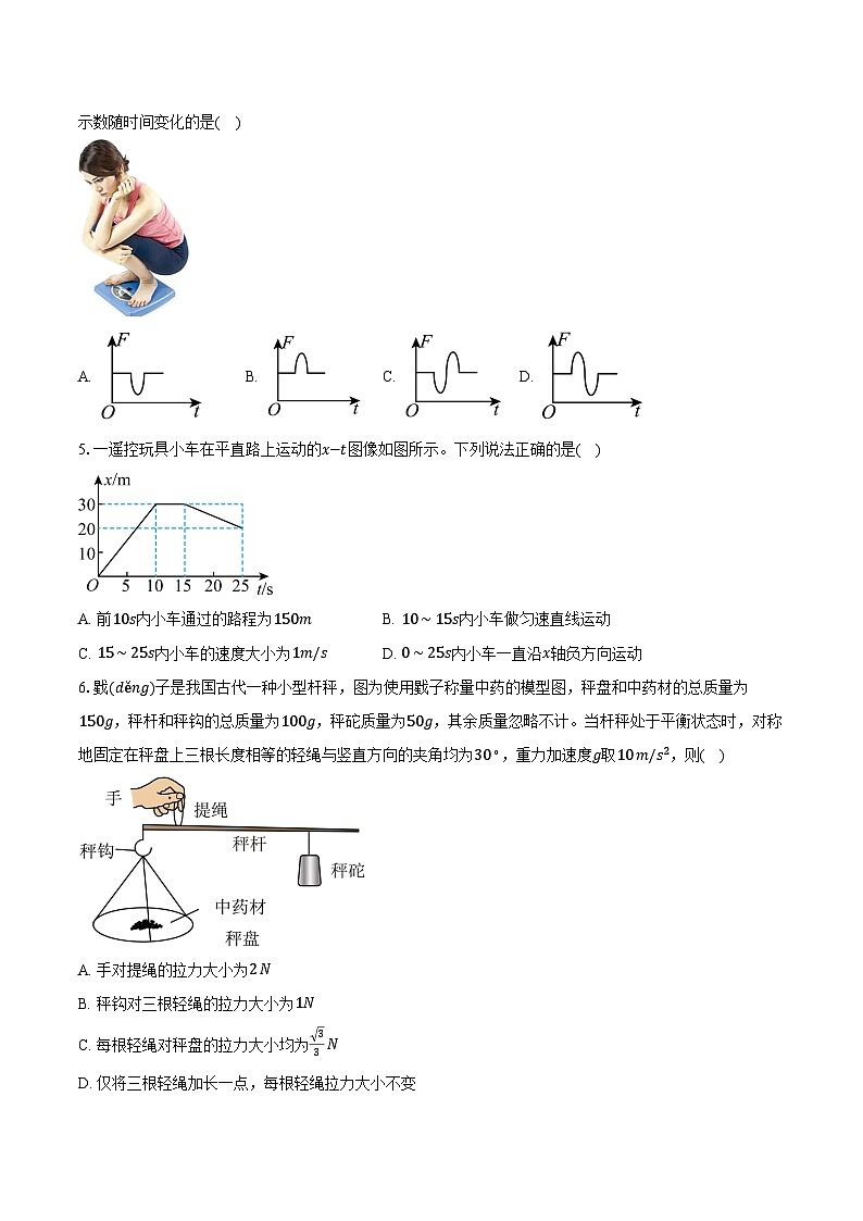 云南省文山州2025-2026学年高一上学期期末模拟测试物理试题(含答案)第2页