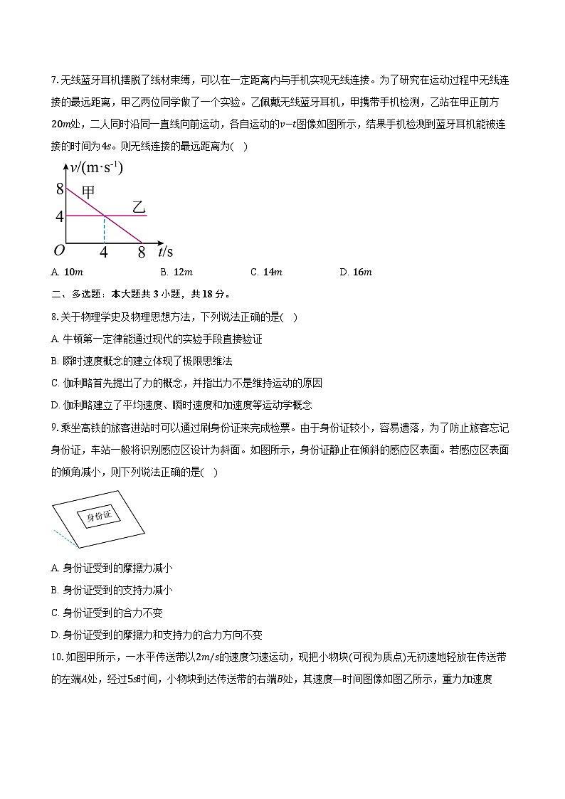 云南省文山州2025-2026学年高一上学期期末模拟测试物理试题(含答案)第3页