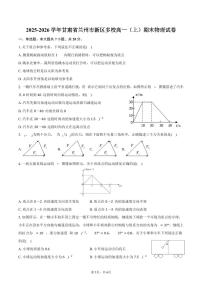 2025-2026学年甘肃省兰州市新区多校高一（上）期末物理试卷（含答案）