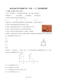 2025-2026学年甘肃省兰州一中高一（上）期末物理试卷（含答案）
