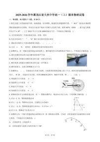 2025-2026学年黑龙江省大庆中学高一（上）期末物理试卷（含答案）