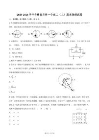 2025-2026学年吉林省吉林一中高二（上）期末物理试卷（含答案）
