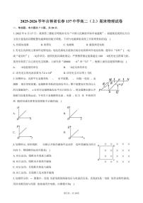 2025-2026学年吉林省长春137中学高二（上）期末物理试卷（含解析）