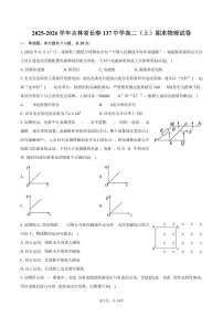 2025-2026学年吉林省长春137中学高二（上）期末物理试卷（含解析）
