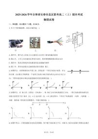 2025-2026学年吉林省长春市县区联考高二（上）期末物理试卷（含答案）