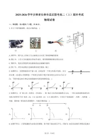 2025-2026学年吉林省长春市县区联考高二（上）期末物理试卷（含答案）