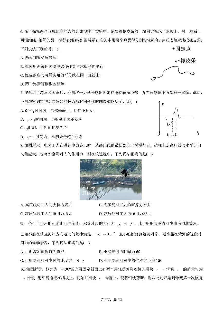 2025-2026学年江苏省南京十三中高一(上)月考物理试卷(1月份)(含答案)第2页