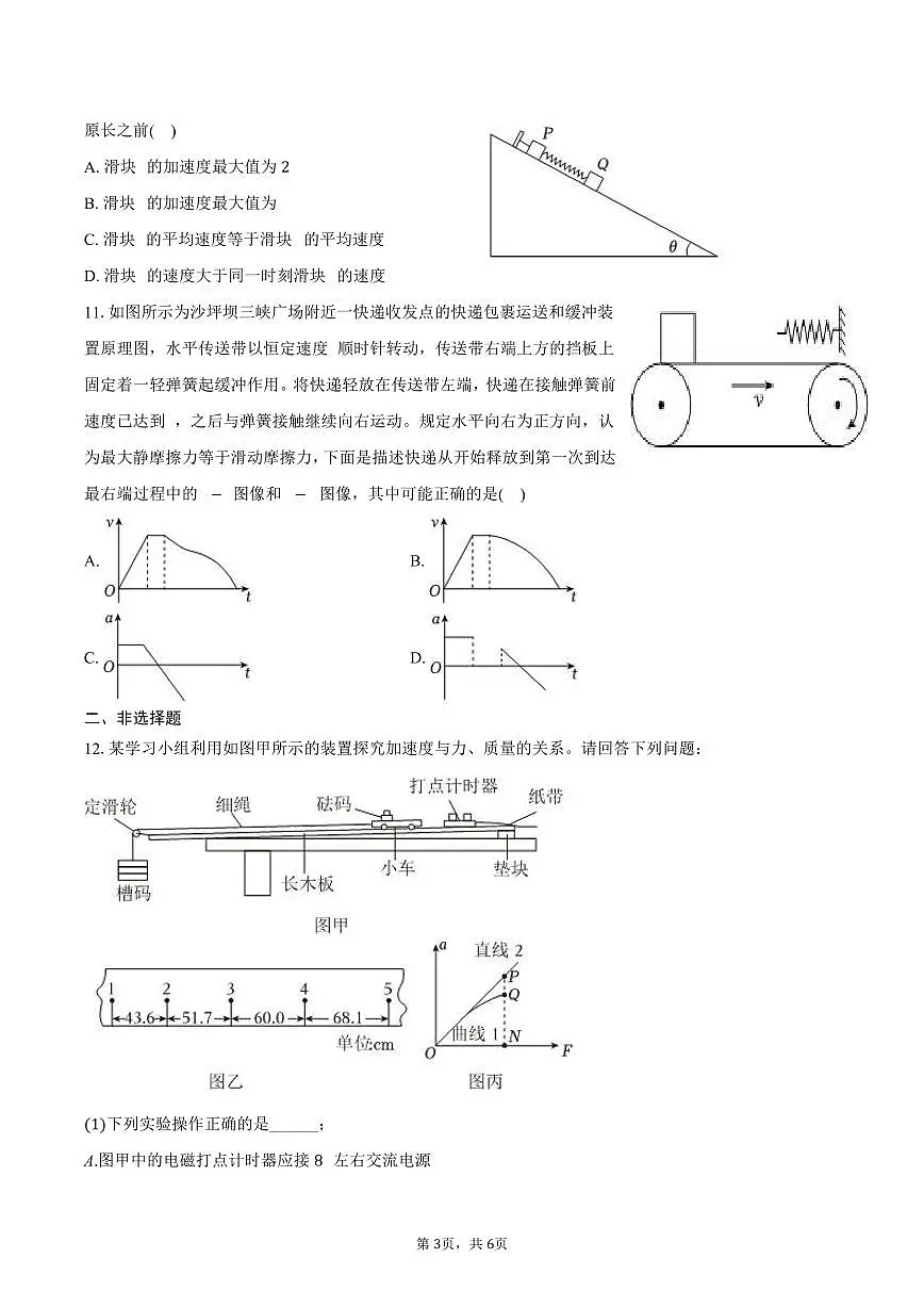2025-2026学年江苏省南京十三中高一(上)月考物理试卷(1月份)(含答案)第3页